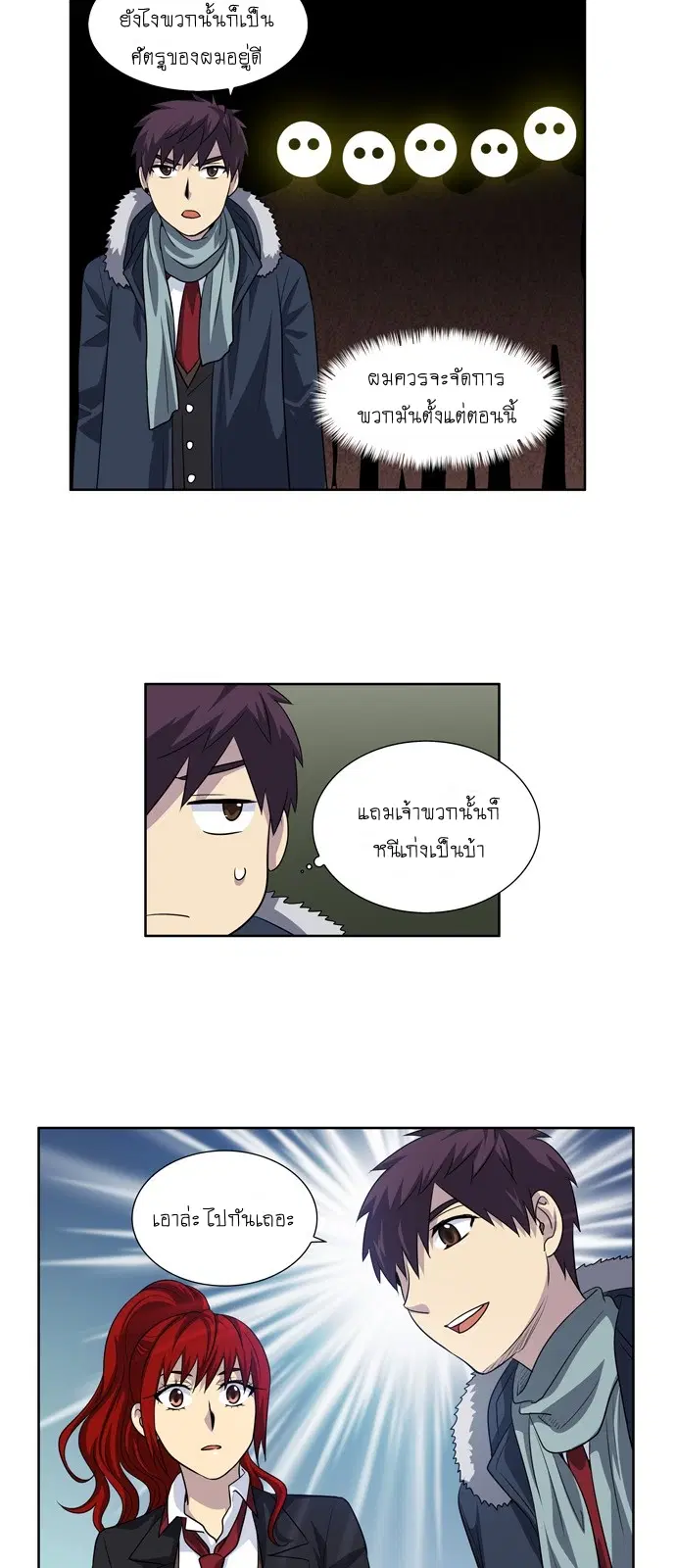 The Gamer ตอนที่ 195 หน้า 6