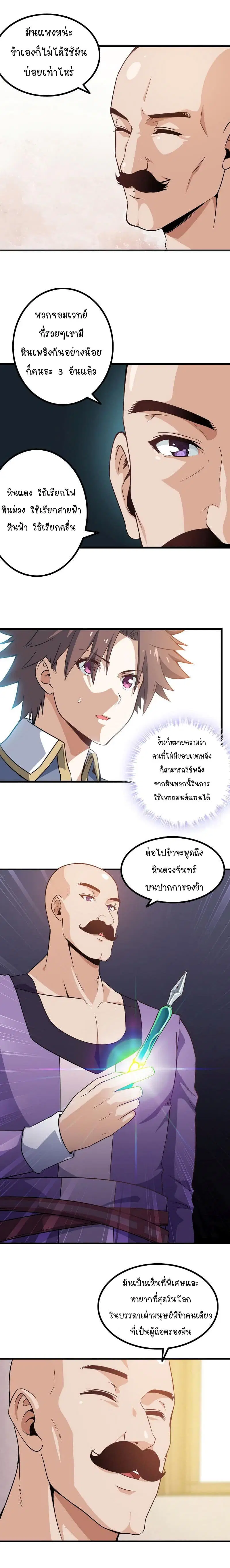 My Wife is a Demon Queen ตอนที่ 34 หน้า 8