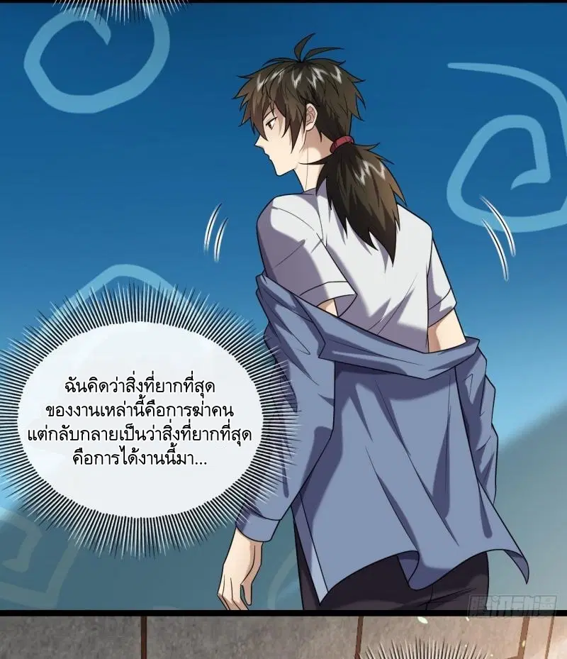 The First Order ตอนที่ 248 หน้า 4