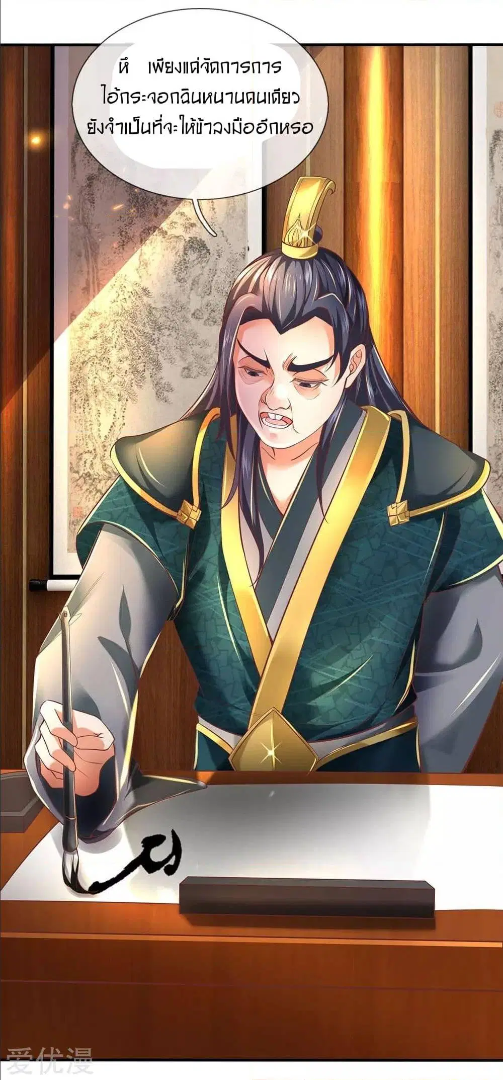 Sky Sword God ตอนที่ 297 หน้า 12