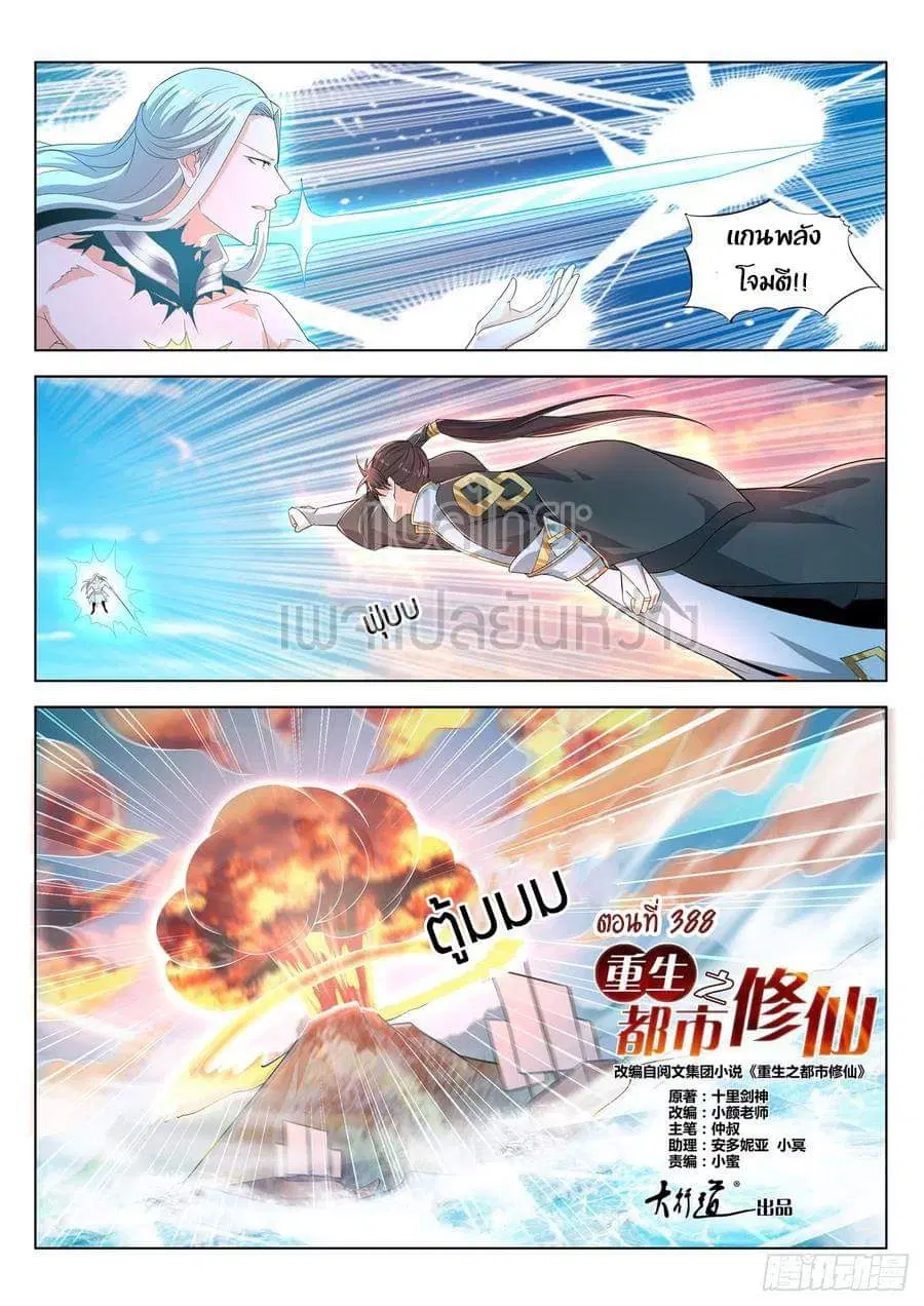 Rebirth Of The Urban Immortal Cultivator ตอนที่ 388 หน้า 4