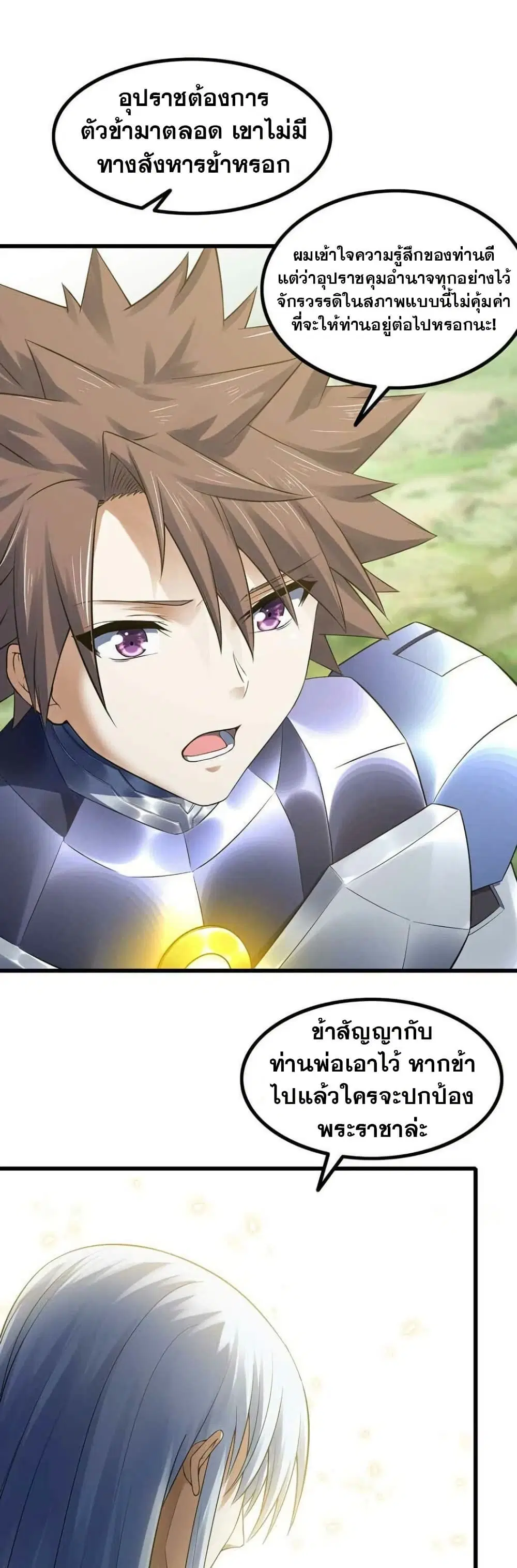 My Wife is a Demon Queen ตอนที่ 328 หน้า 11