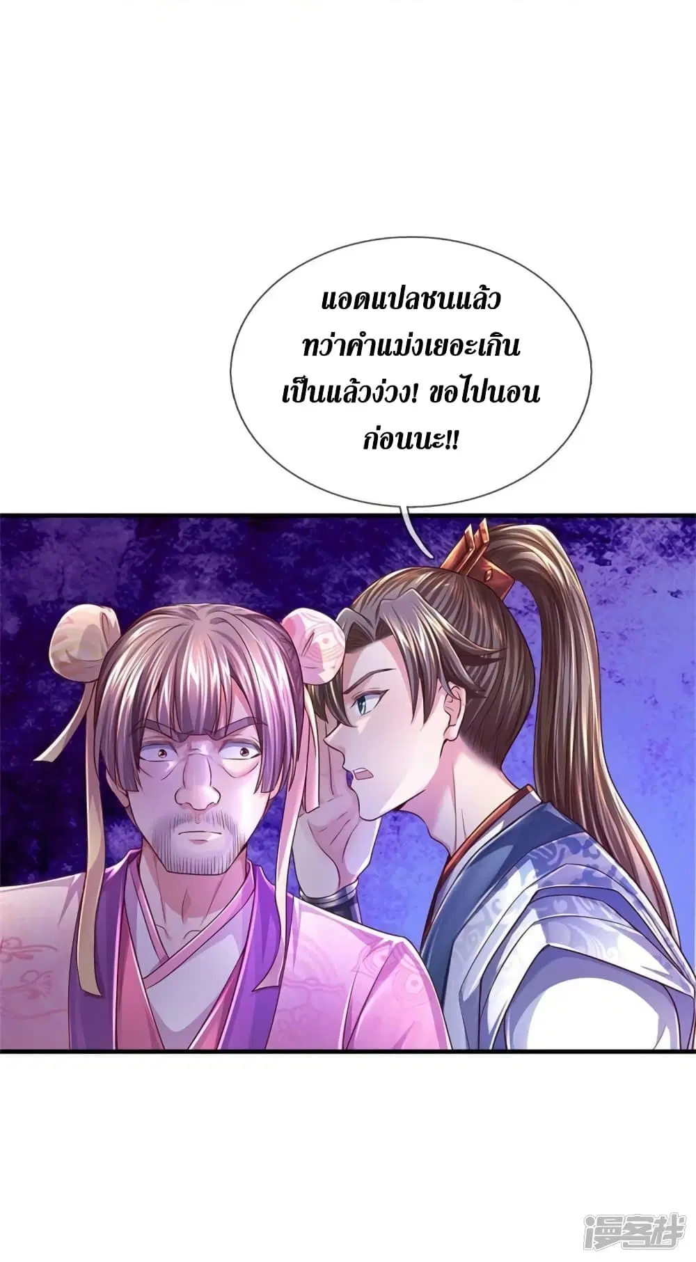 Sky Sword God ตอนที่ 544 หน้า 44