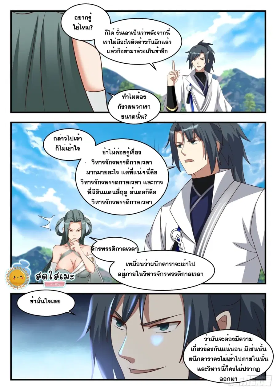 Martial Peak ตอนที่ 1737 หน้า 6