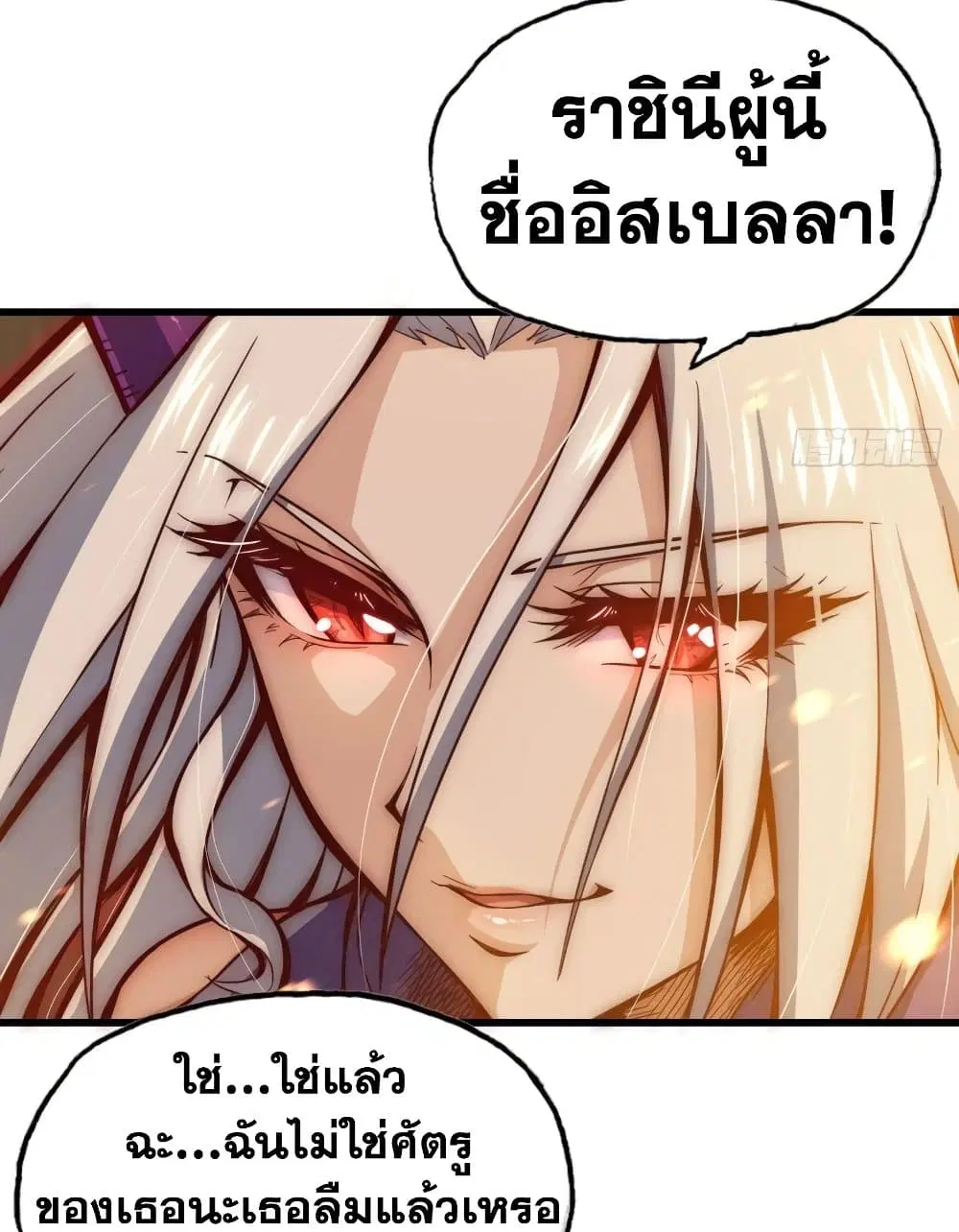 My Wife is a Demon Queen ตอนที่ 212 หน้า 26