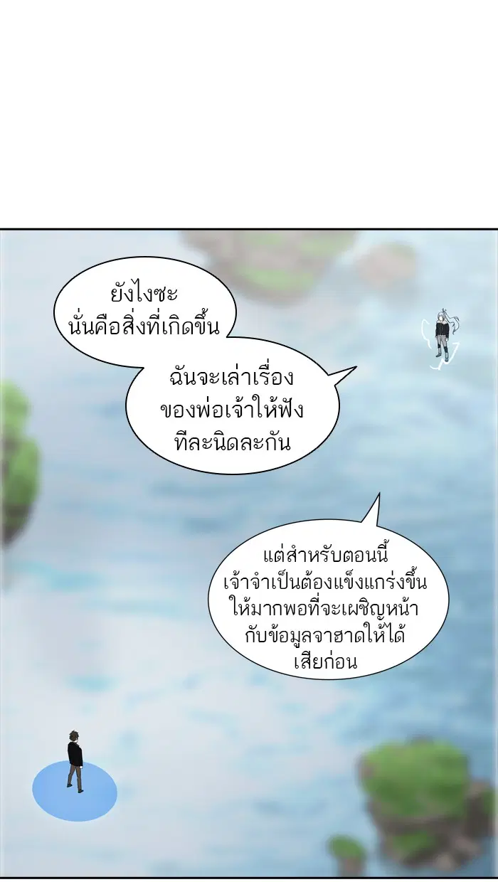 Tower of God ตอนที่ 368 หน้า 86