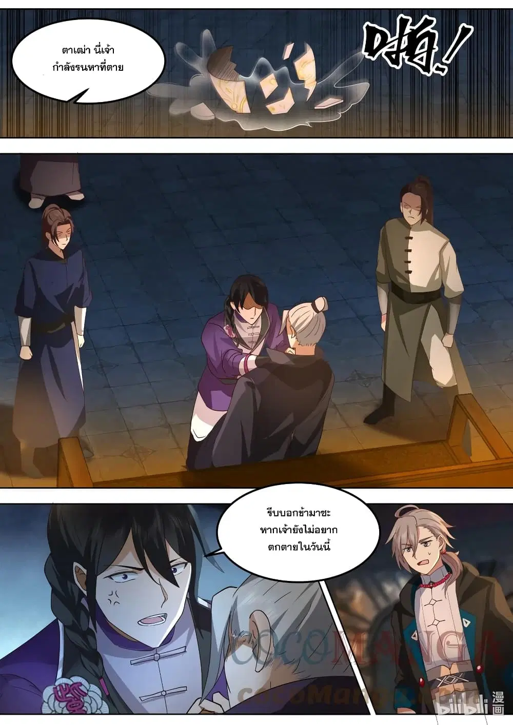 Martial God Asura ตอนที่ 534 หน้า 5