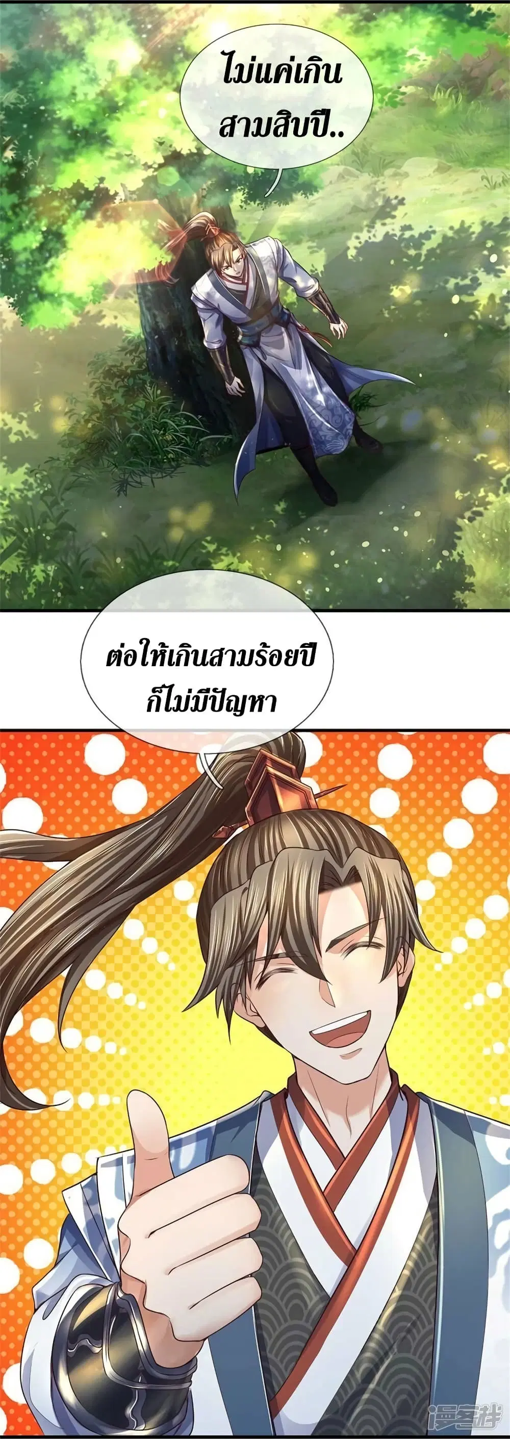 Sky Sword God ตอนที่ 559 หน้า 24