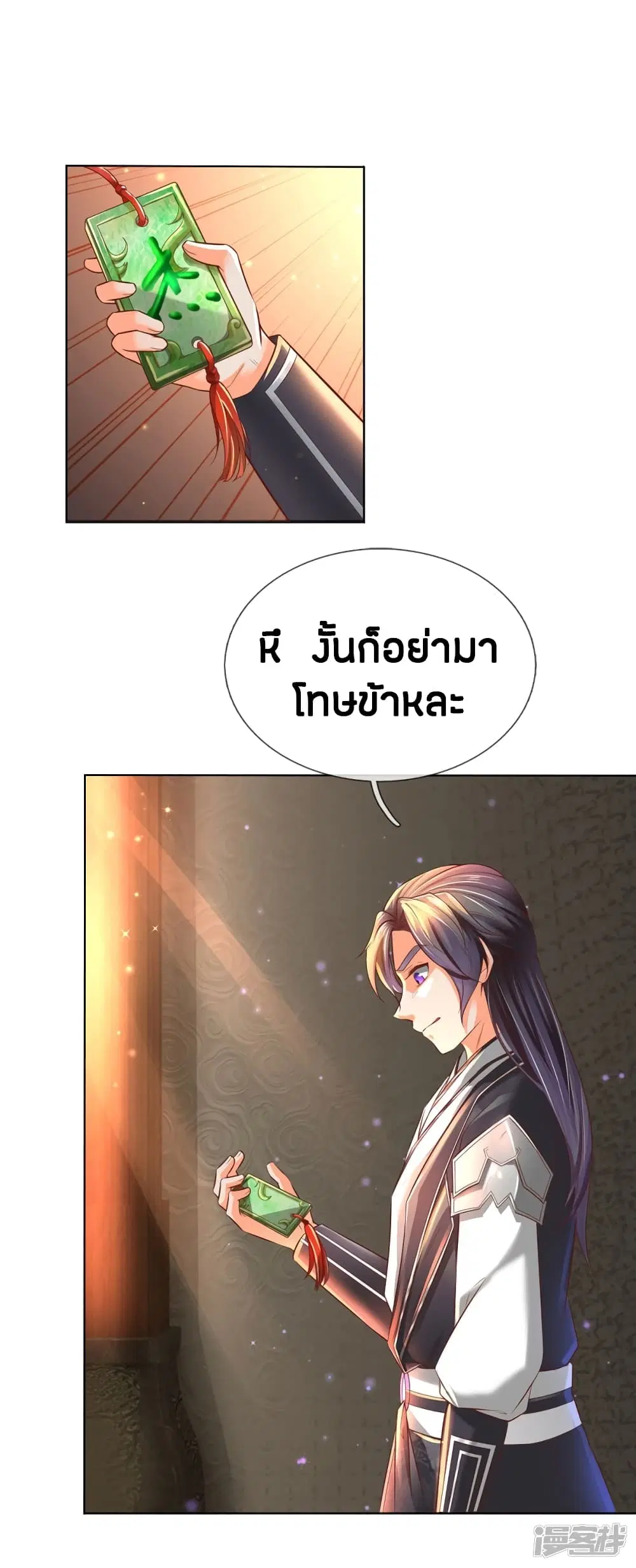Sky Sword God ตอนที่ 231 หน้า 17