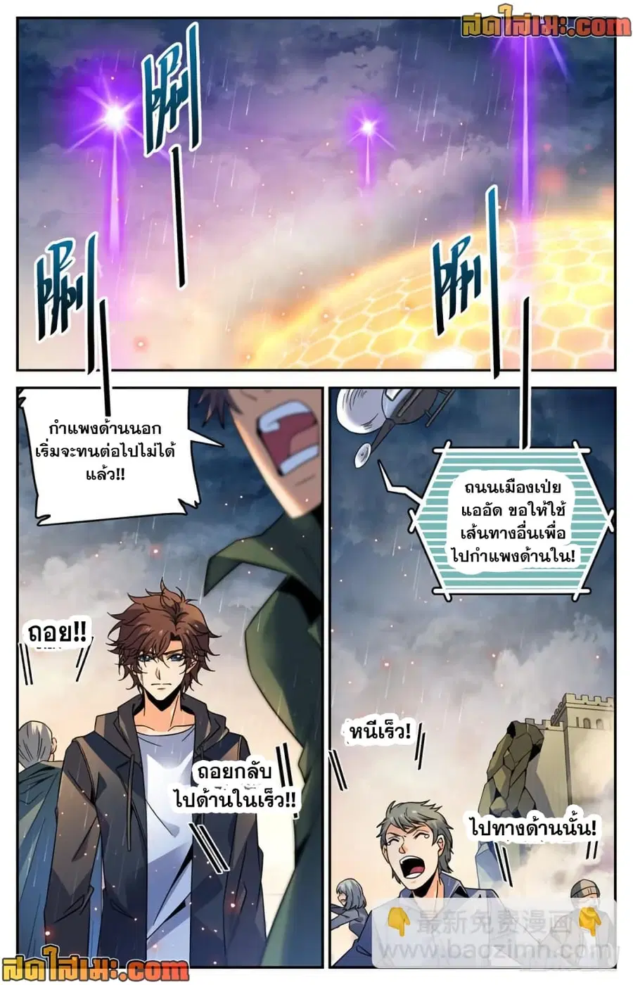Versatile Mage ตอนที่ 406 หน้า 4