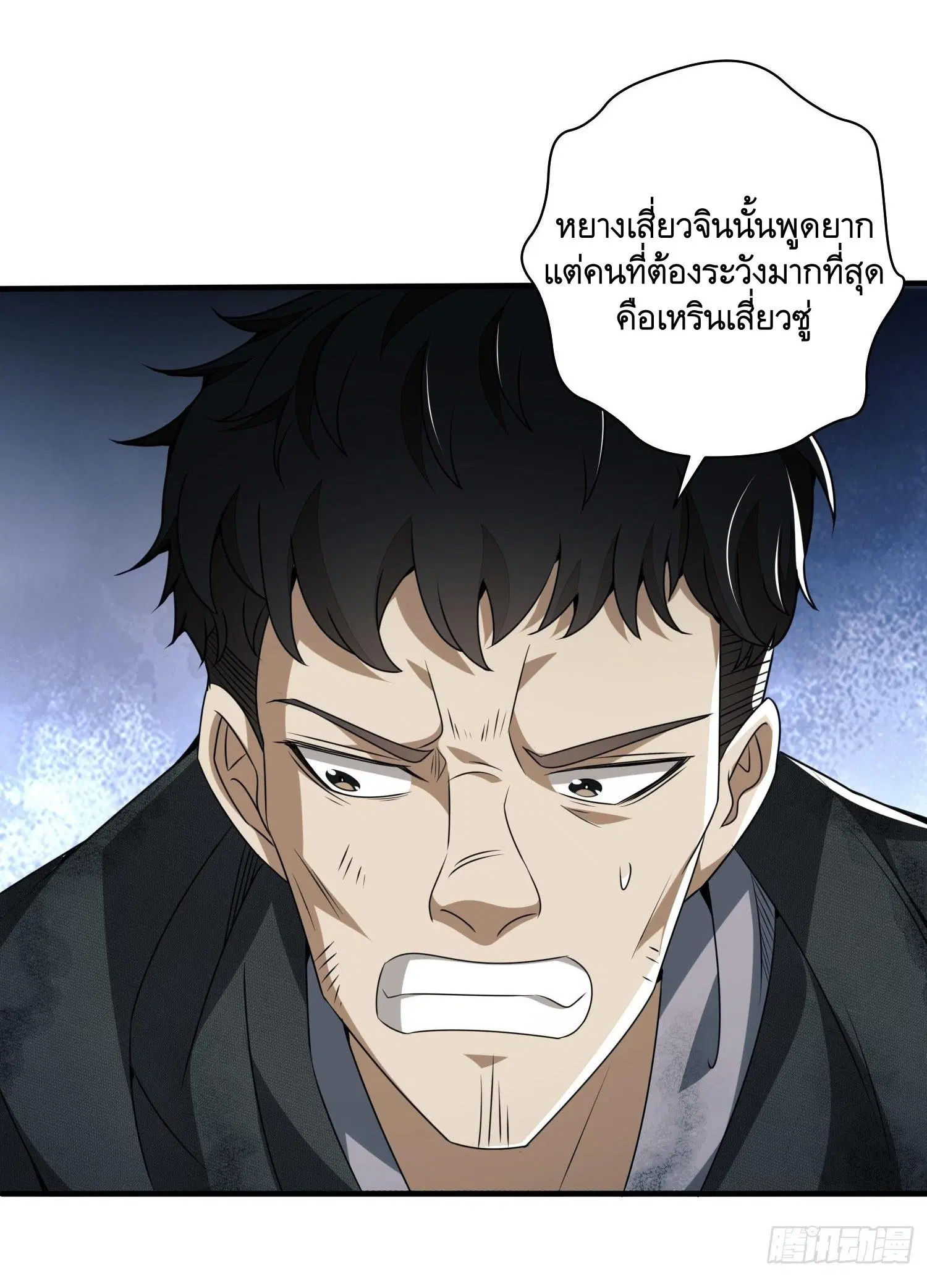 The First Order ตอนที่ 39 หน้า 6