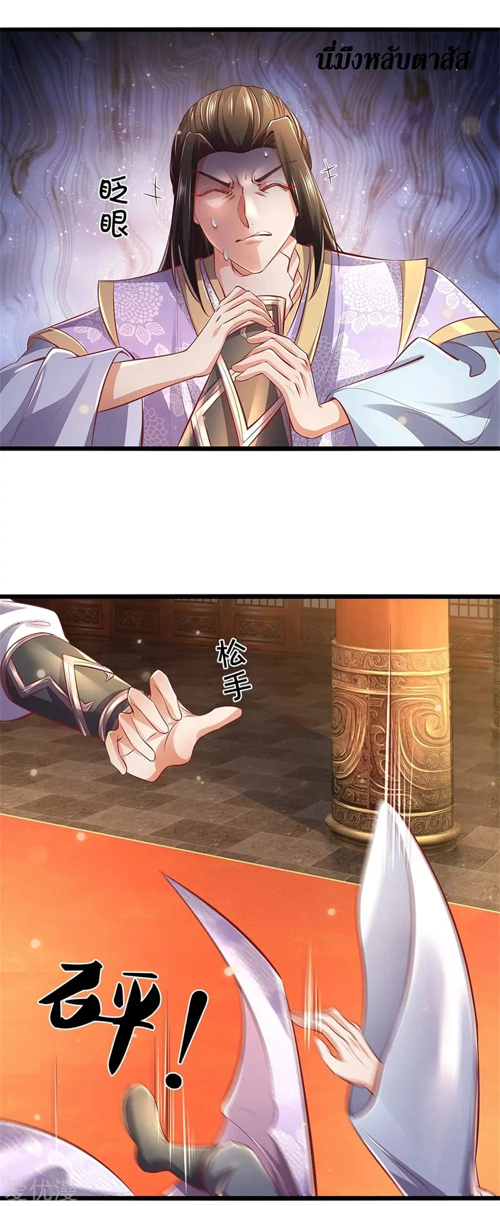 Sky Sword God ตอนที่ 362 หน้า 8