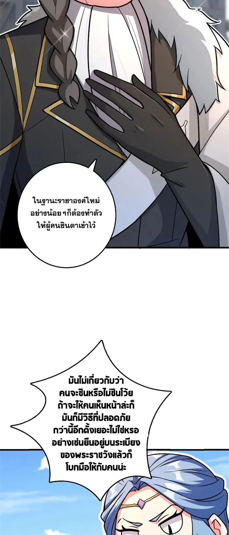 Release That Witch ตอนที่ 518 หน้า 26
