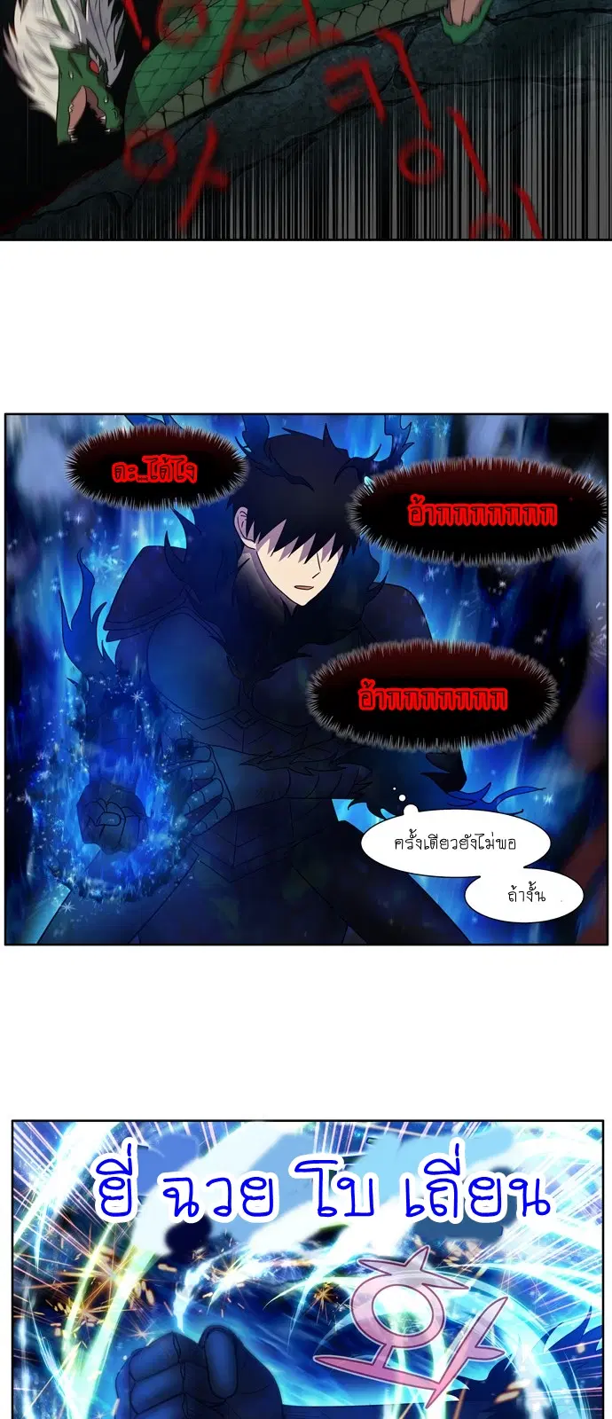 The Gamer ตอนที่ 429 หน้า 6