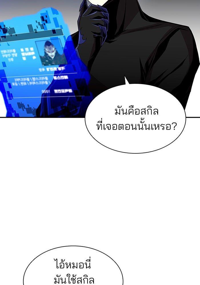 Villain to Kill ตอนที่ 19 หน้า 78