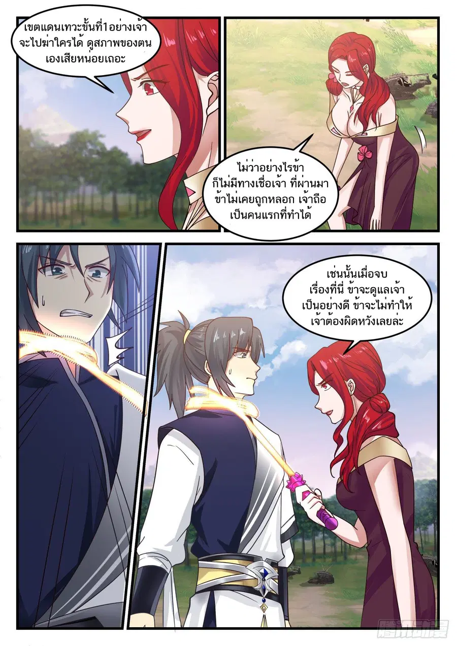 Martial Peak ตอนที่ 857 หน้า 9