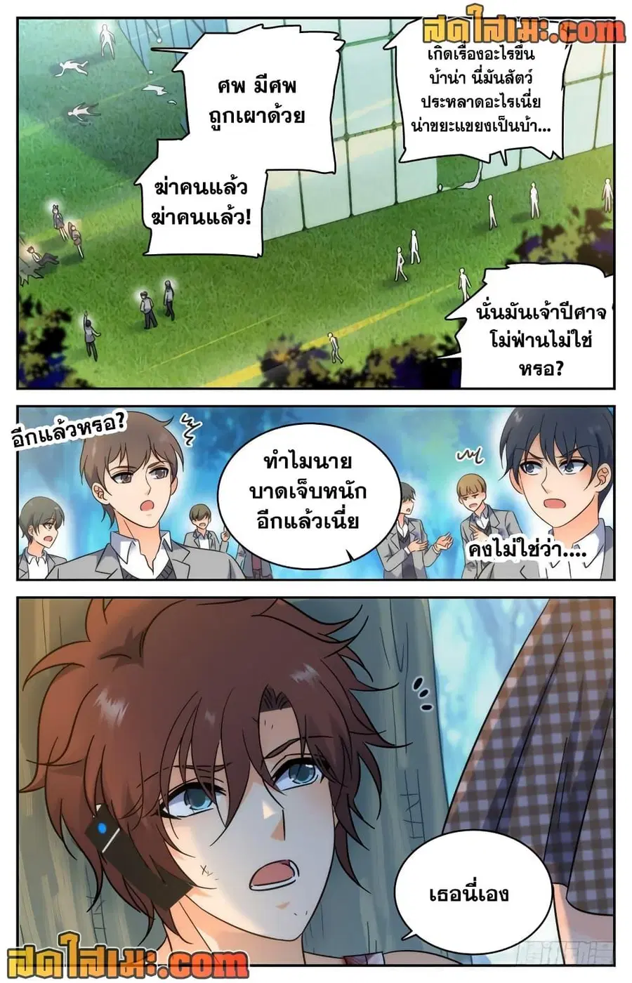 Versatile Mage ตอนที่ 218 หน้า 9