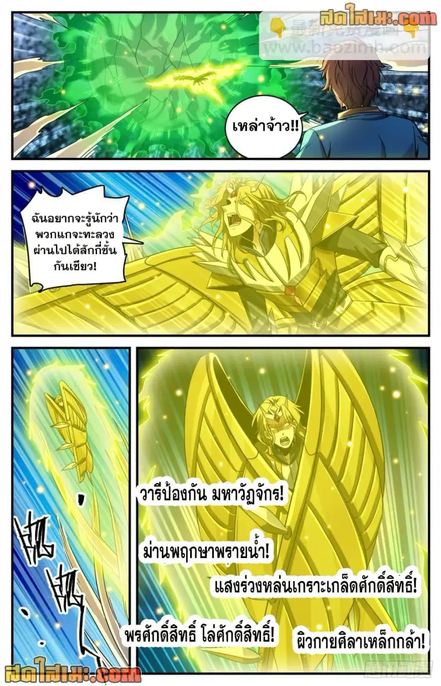 Versatile Mage ตอนที่ 726 หน้า 10