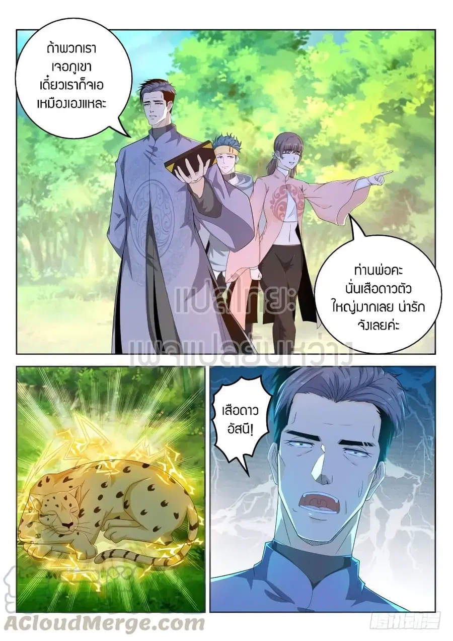 Rebirth Of The Urban Immortal Cultivator ตอนที่ 333 หน้า 9