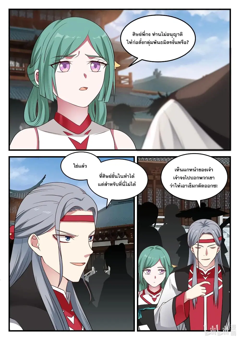 Martial God Asura ตอนที่ 72 หน้า 6