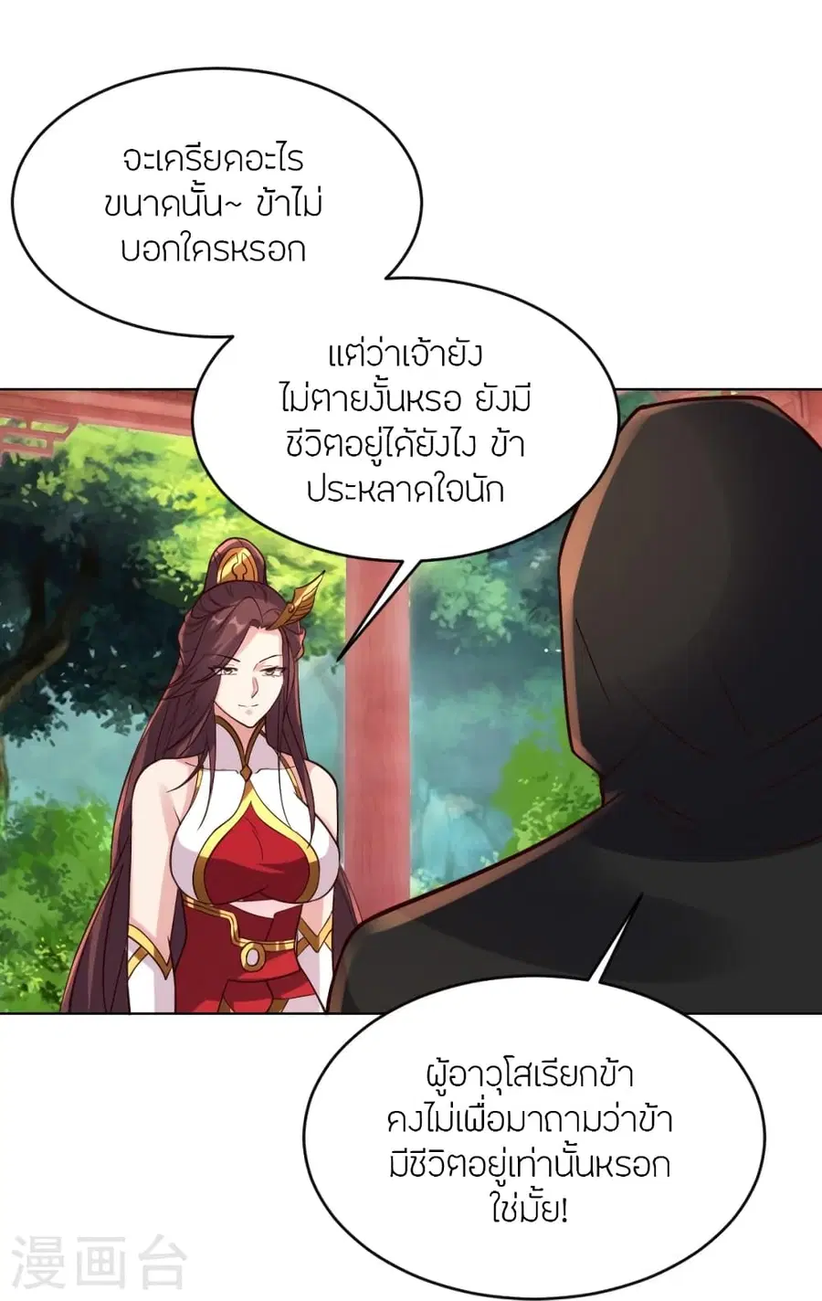 Banished Disciple’s Counterattack ราชาอมตะผู้ถูกขับไล่ ตอนที่ 352 หน้า 67