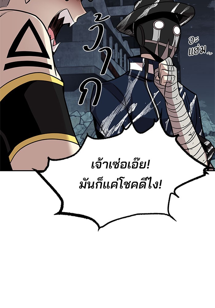 Villain to Kill ตอนที่ 30 หน้า 84