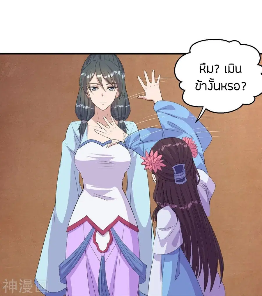 Banished Disciple’s Counterattack ราชาอมตะผู้ถูกขับไล่ ตอนที่ 220 หน้า 34