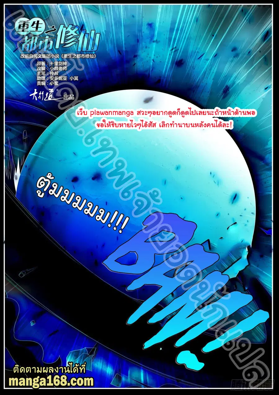 Rebirth Of The Urban Immortal Cultivator ตอนที่ 549 หน้า 6