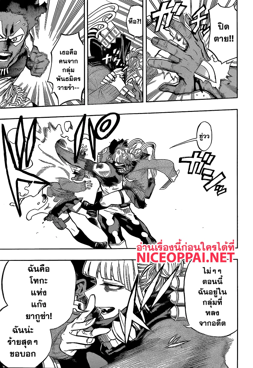 Boku no Hero Academia (My Hero Academia) ตอนที่ 147 หน้า 9