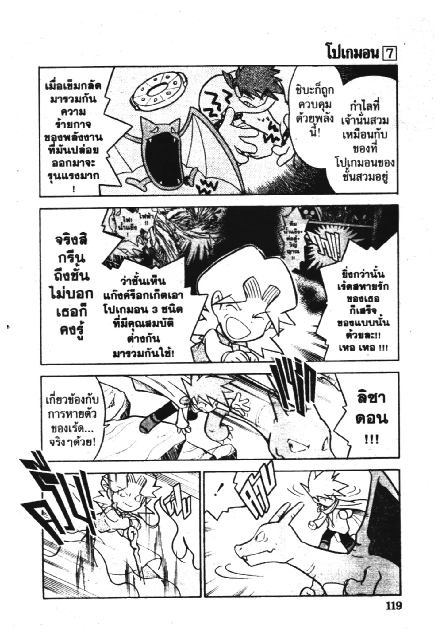 Pokémon ตอนที่ 85 หน้า 20