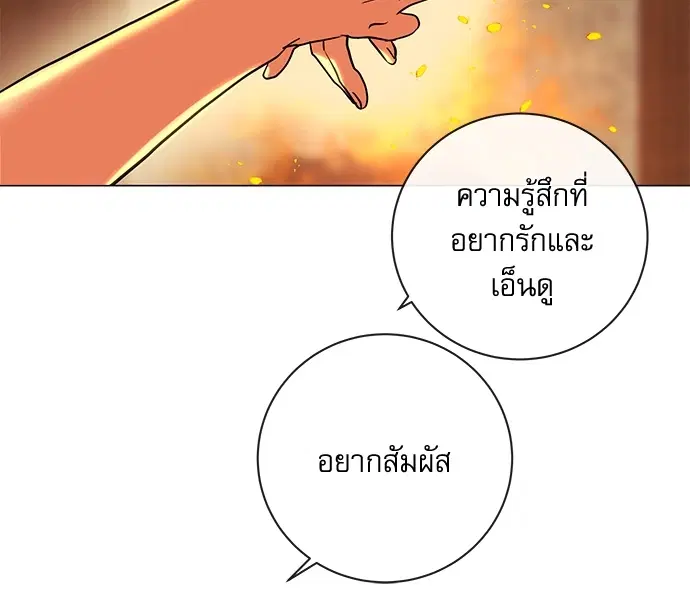 Red Candy – ปฏิบัติการชิงหัวใจ ตอนที่ 85 หน้า 36