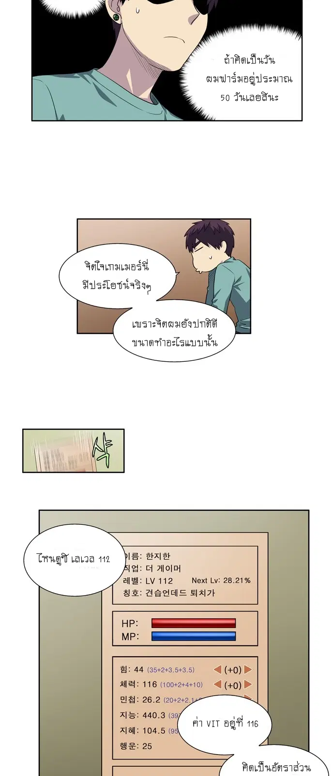 The Gamer ตอนที่ 184 หน้า 16