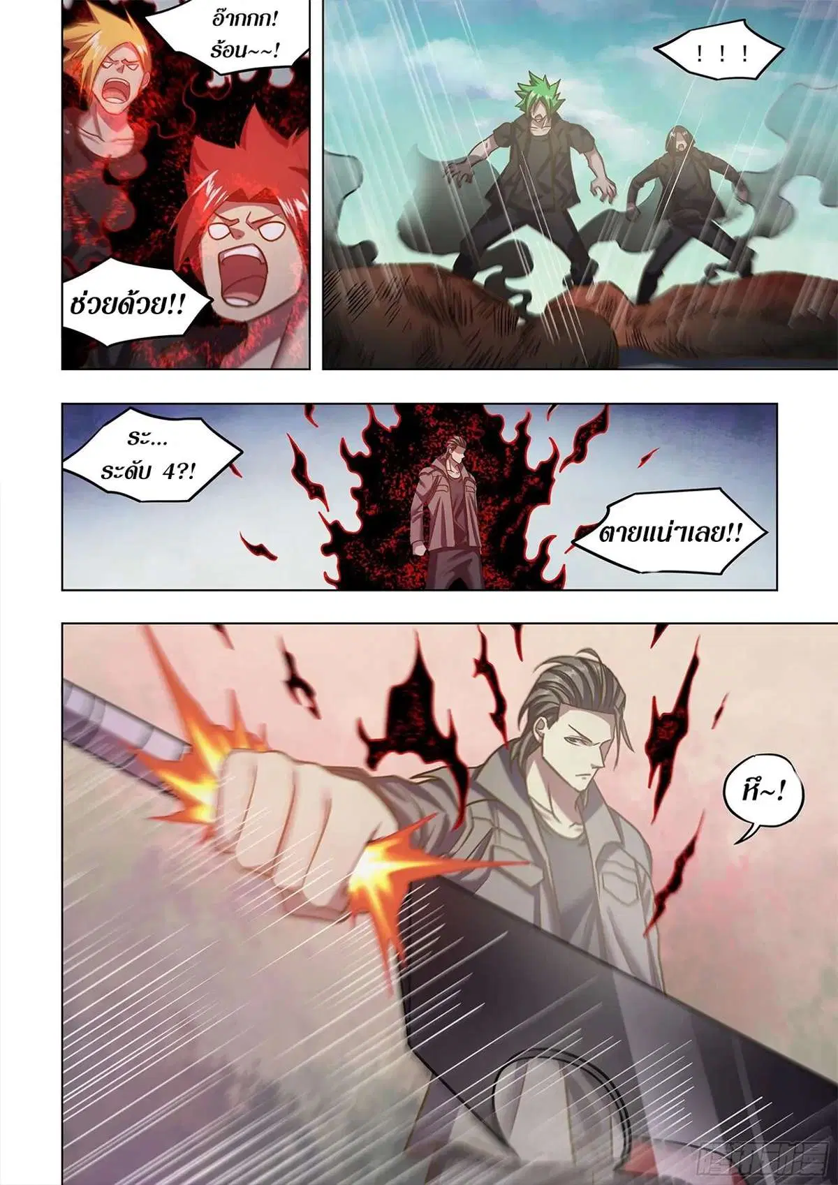 The Last Human ตอนที่ 470 หน้า 13