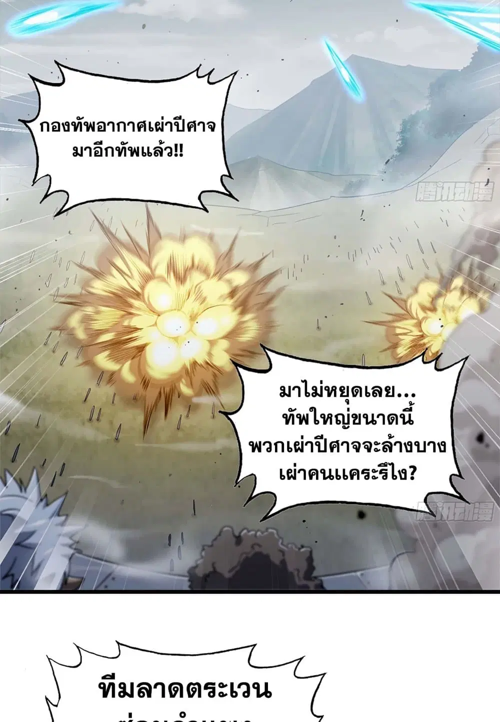 My Wife is a Demon Queen ตอนที่ 220 หน้า 8