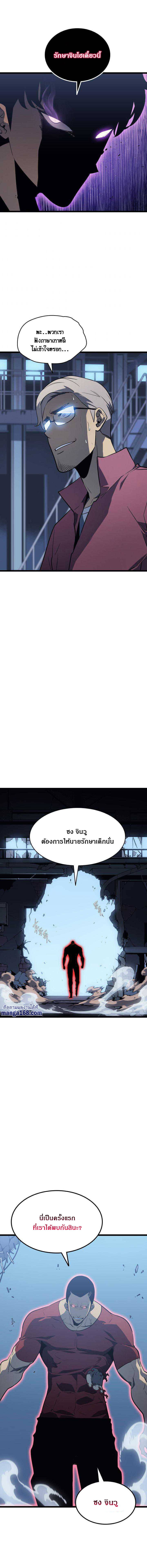 Solo Leveling โซโล่เลเวลลิ่ง ตอนที่ 145 หน้า 2