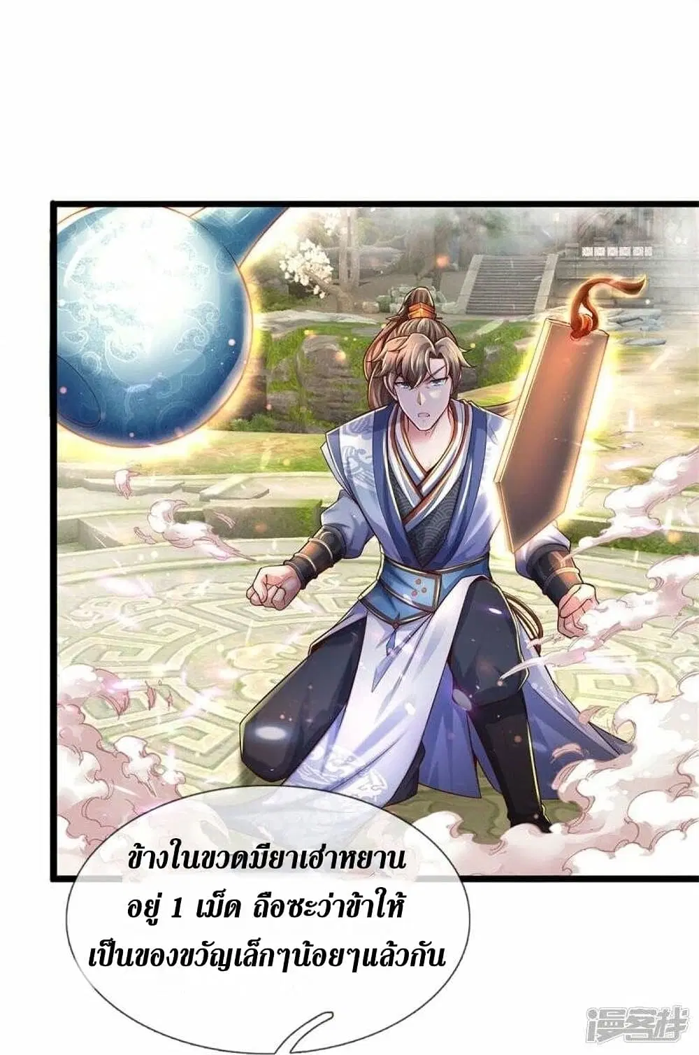 Sky Sword God ตอนที่ 475 หน้า 20