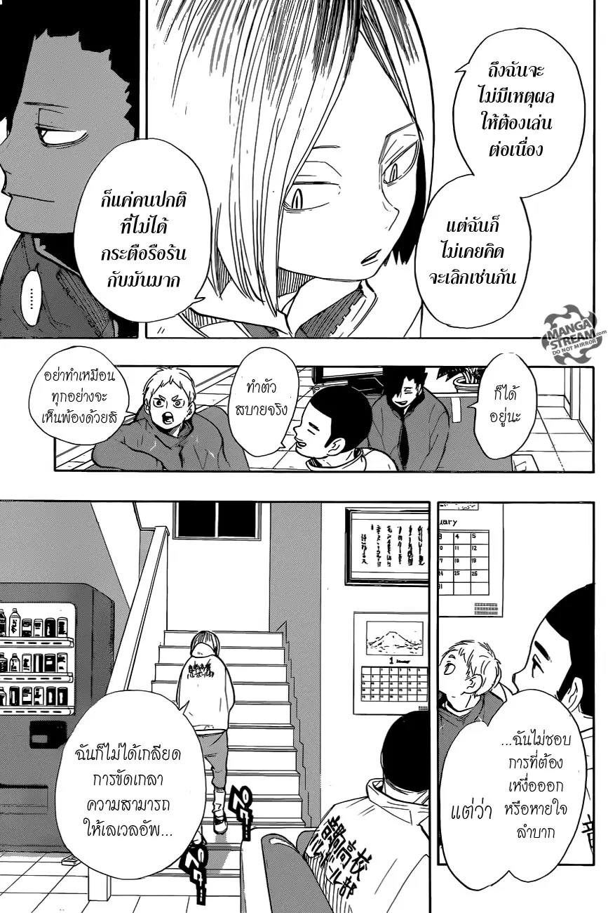Haikyuu!! ตอนที่ 265 หน้า 5