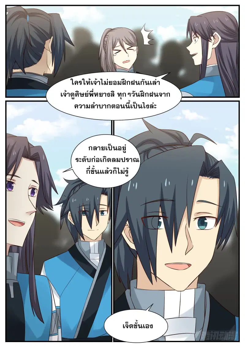 Martial Peak ตอนที่ 78 หน้า 17
