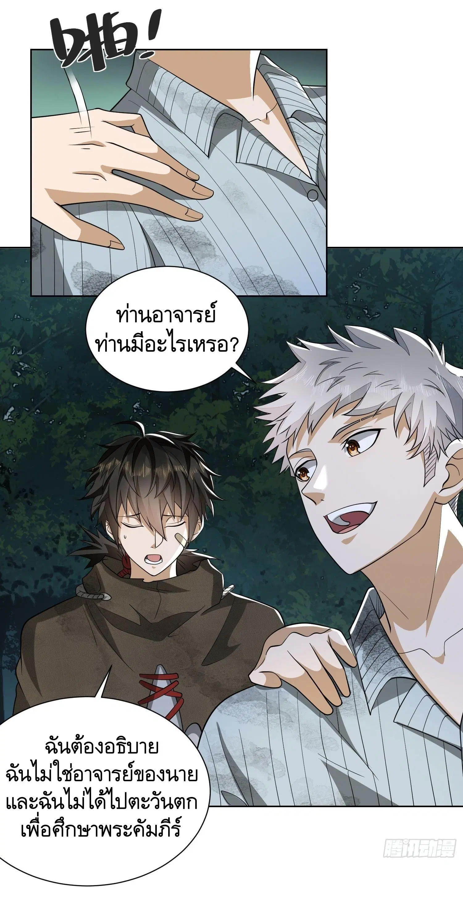 The First Order ตอนที่ 54 หน้า 20