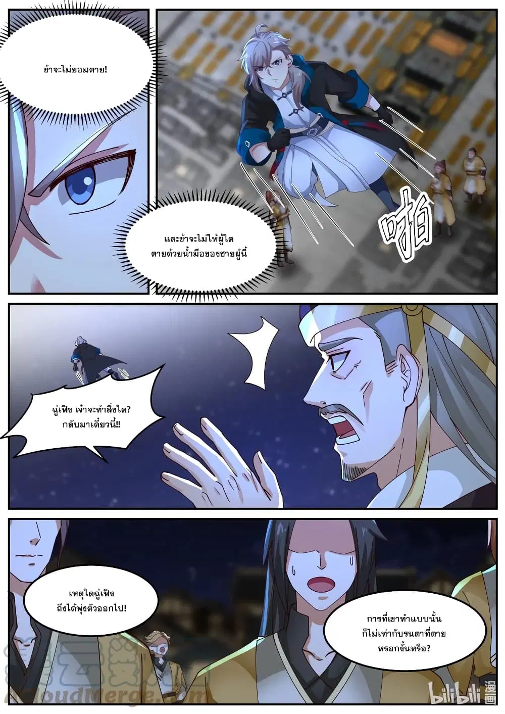 Martial God Asura ตอนที่ 401 หน้า 9