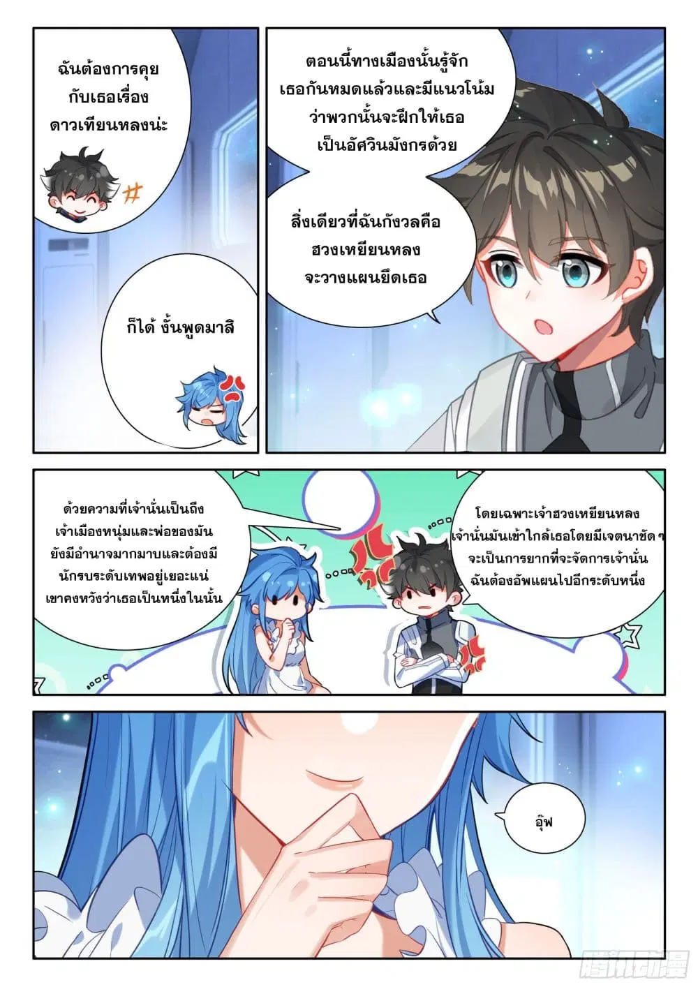 Douluo Dalu IV: Zhongji Douluo ตอนที่ 431 หน้า 16