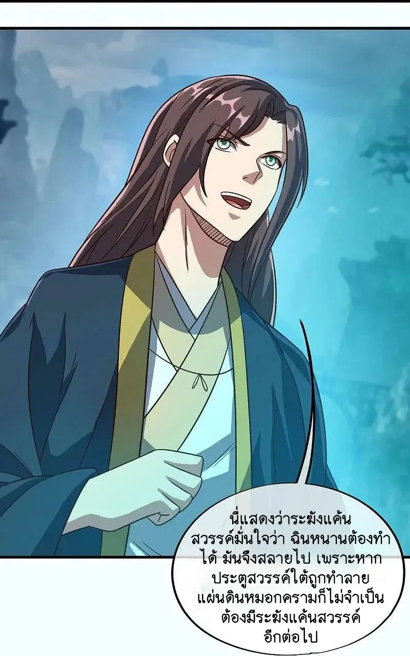 Peerless Battle Spirit ตอนที่ 581 หน้า 20