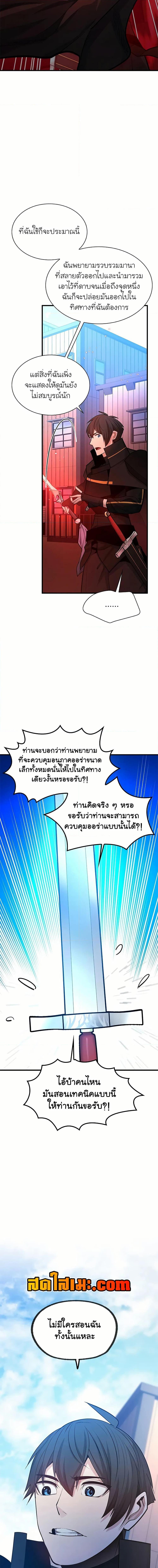 The Tutorial is Too Hard โลกฝึกสอนสุดโหดร้าย ตอนที่ 194 หน้า 5