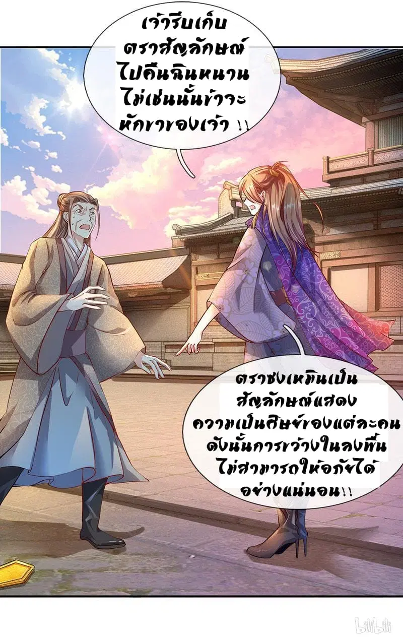 Sky Sword God ตอนที่ 63 หน้า 8