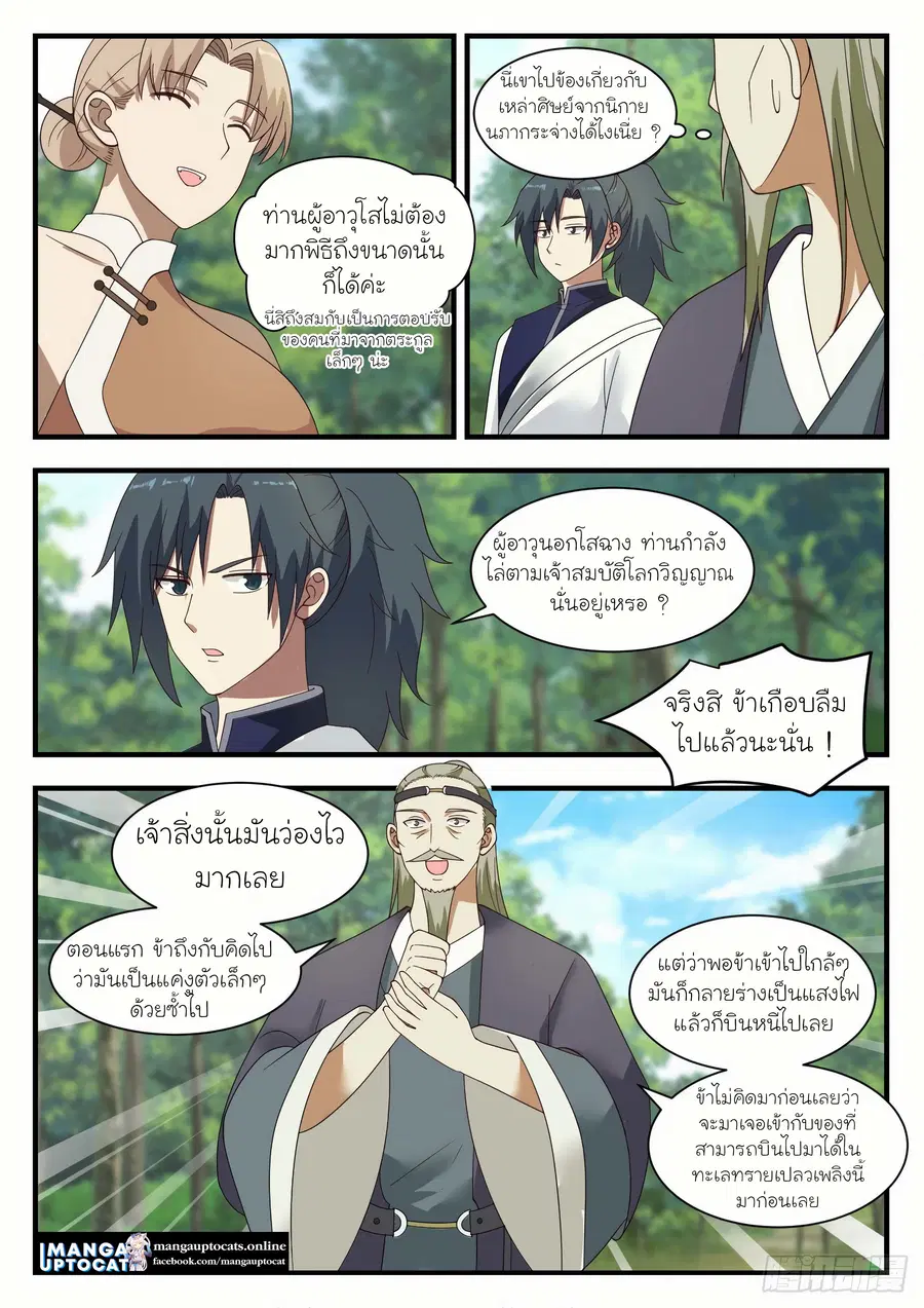 Martial Peak ตอนที่ 1098 หน้า 11
