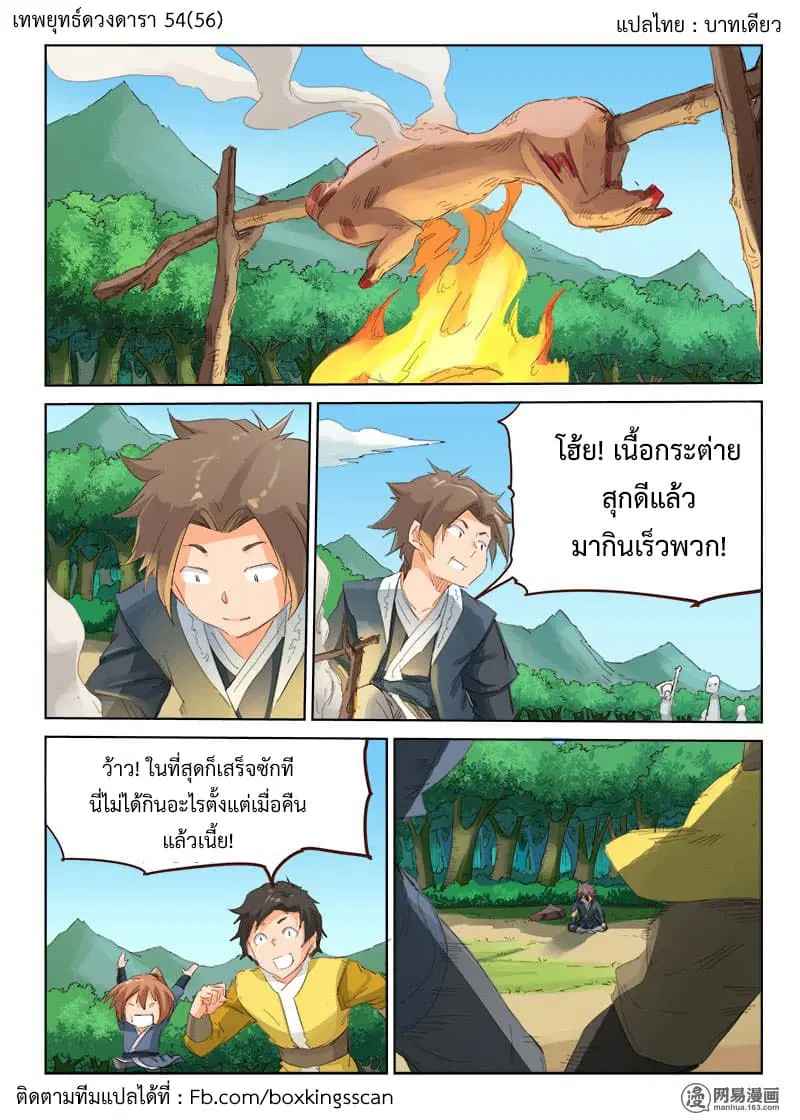 Star Martial God Techniquer ตอนที่ 54 หน้า 1