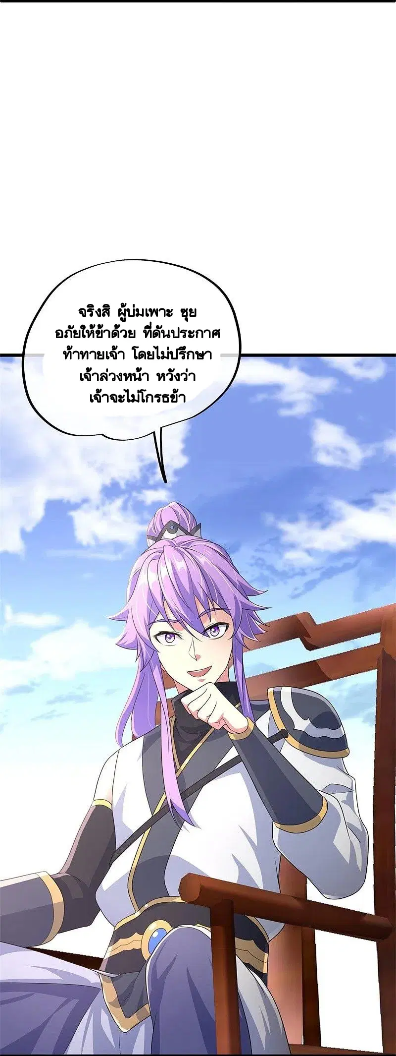 Peerless Battle Spirit ตอนที่ 408 หน้า 45