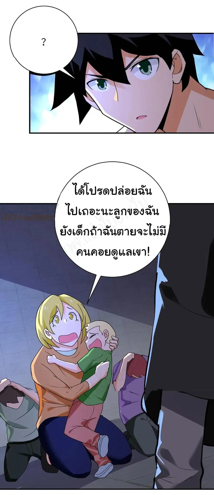 Apocalyptic Super System ตอนที่ 274 หน้า 15