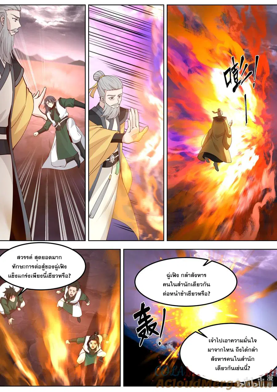 Martial God Asura ตอนที่ 799 หน้า 6