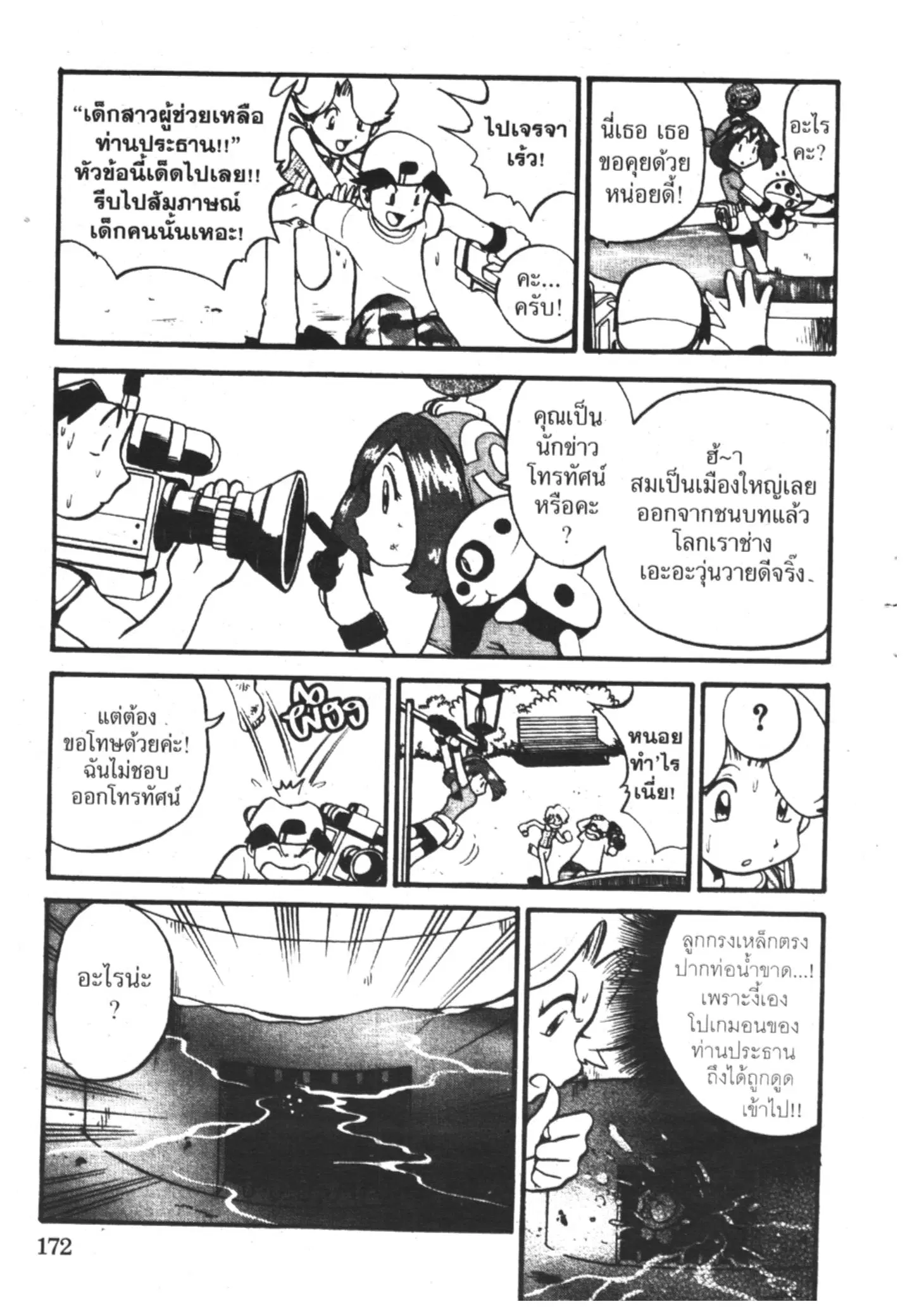 Pokémon ตอนที่ 188 หน้า 6